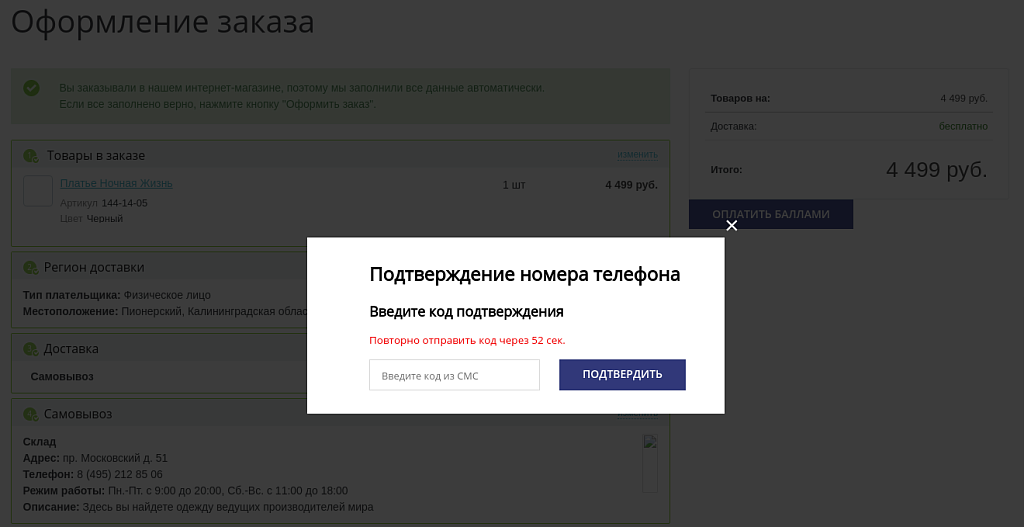 PremiumBonus — скриншот 3