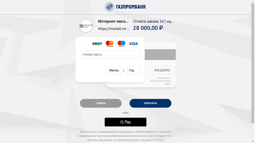 Интернет-эквайринг Газпромбанка: приём платежей на сайте — скриншот 2