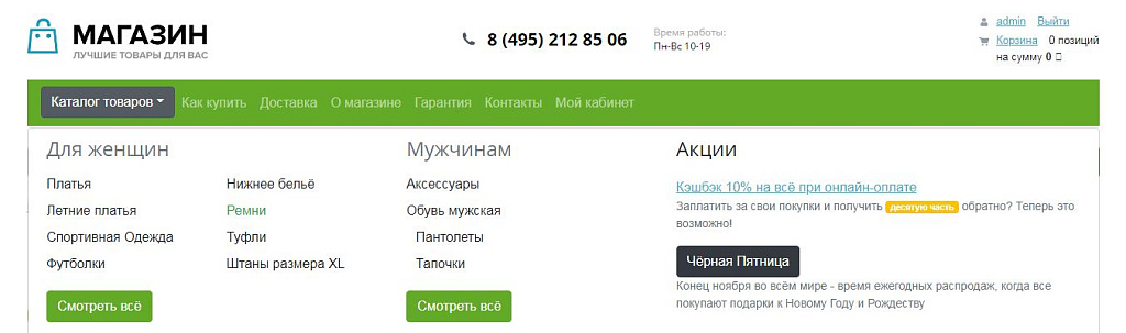 Мегаменю