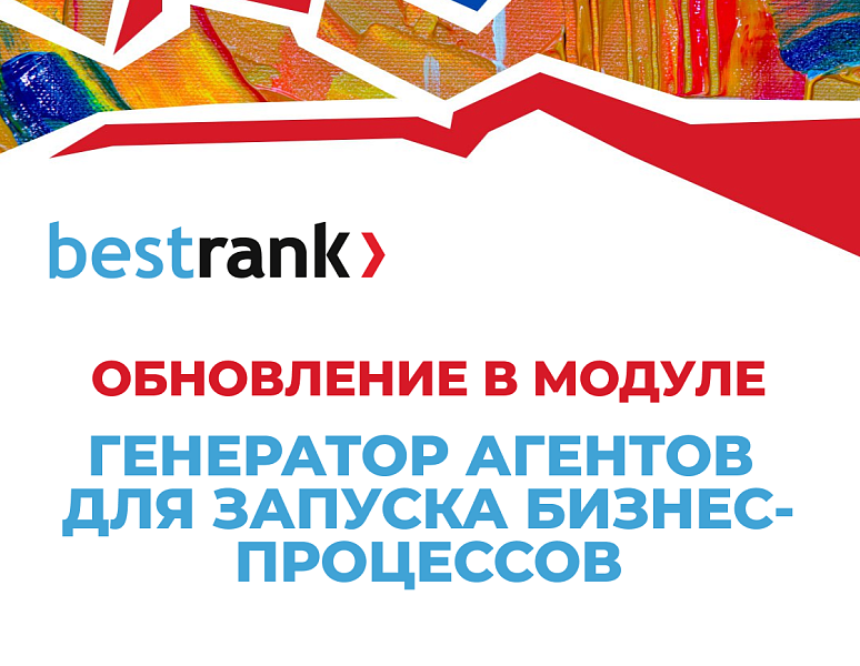 Генератор агентов для запуска бизнес-процессов — скриншот 15