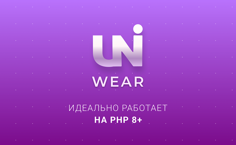 Шаблон Битрикс для интернет-магазина одежды: запуск за 3 дня и +20% конверсии быстро в 1С-Битрикс