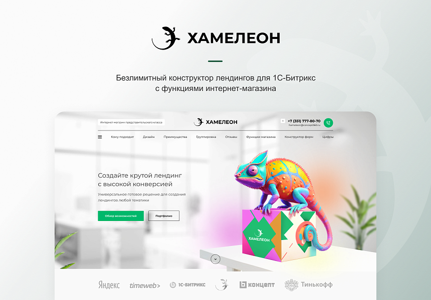 Битрикс: Конструктор лендингов с корзиной и автоворонками 999-в-1
