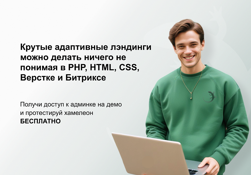 Битрикс: Конструктор лендингов с корзиной и автоворонками 999-в-1 — скриншот 7